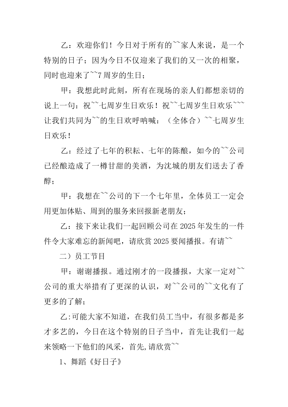 餐饮公司庆典活动的主持词_第2页