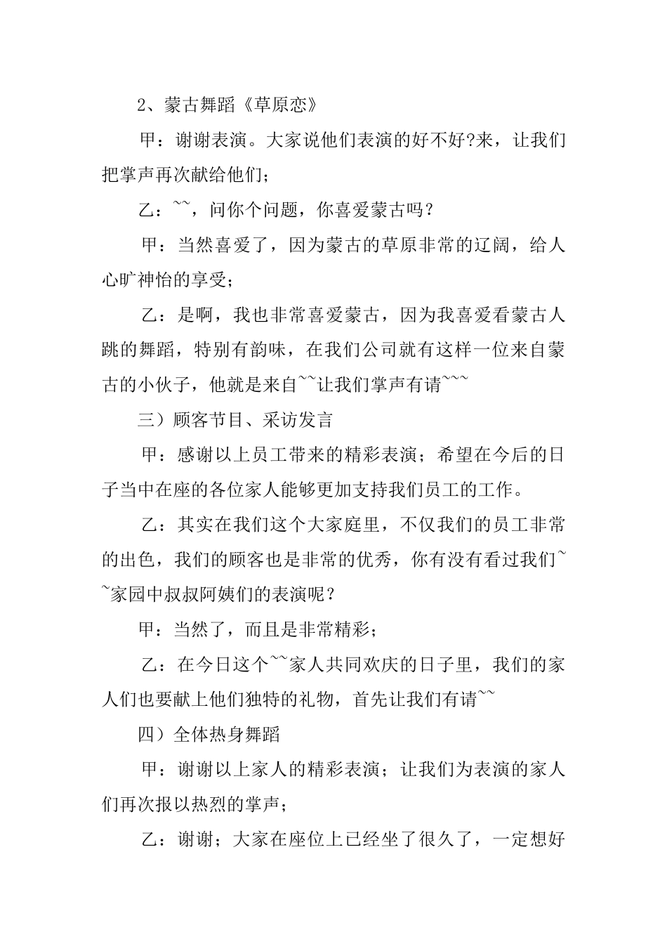 餐饮公司庆典活动的主持词_第3页