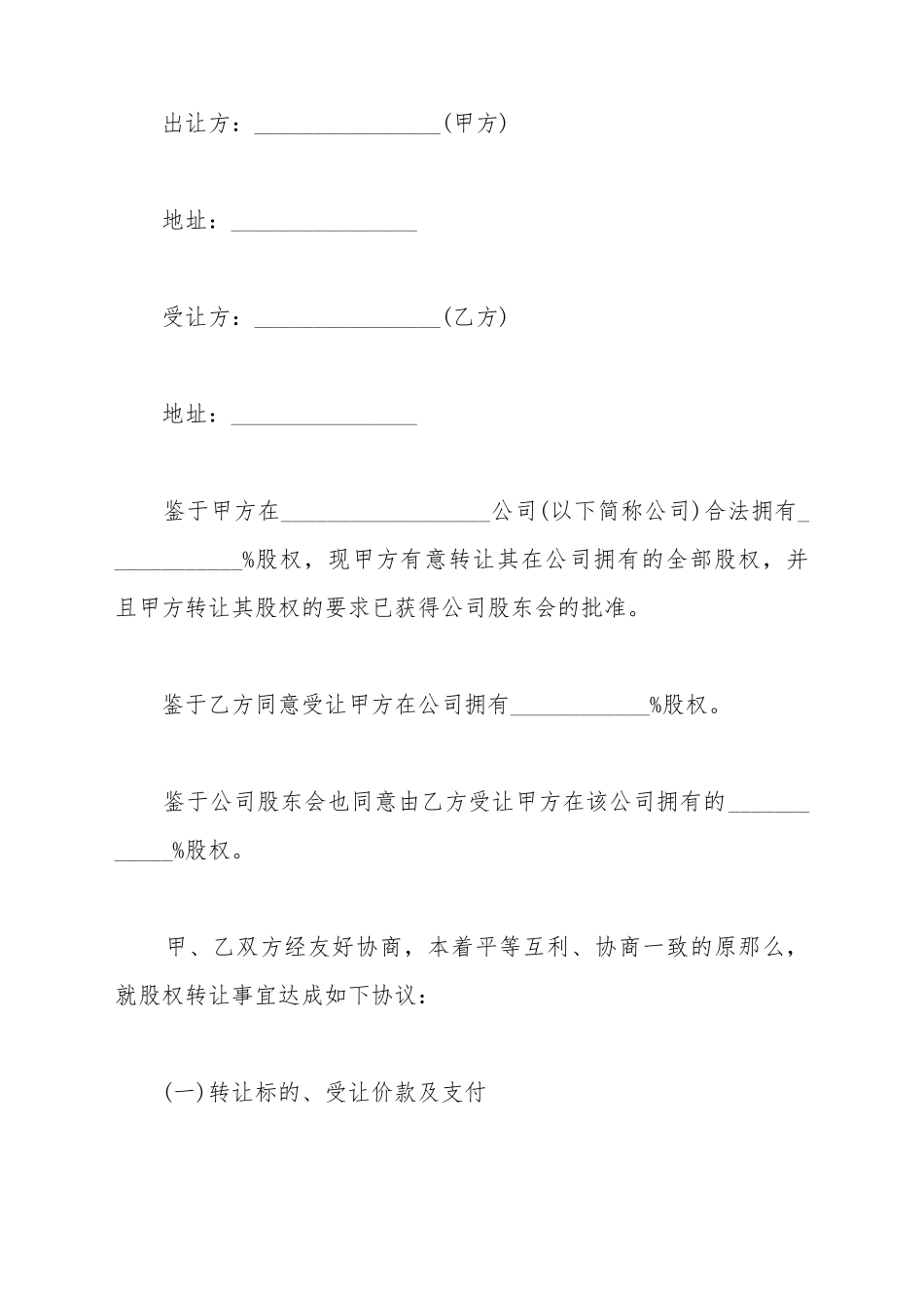 餐饮公司股权无偿转让合同范本内容_第2页