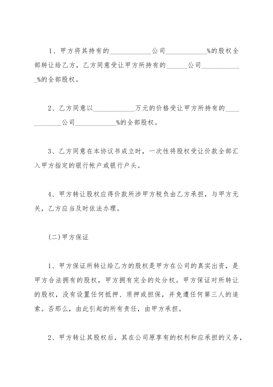 餐饮公司股权无偿转让合同范本内容_第3页