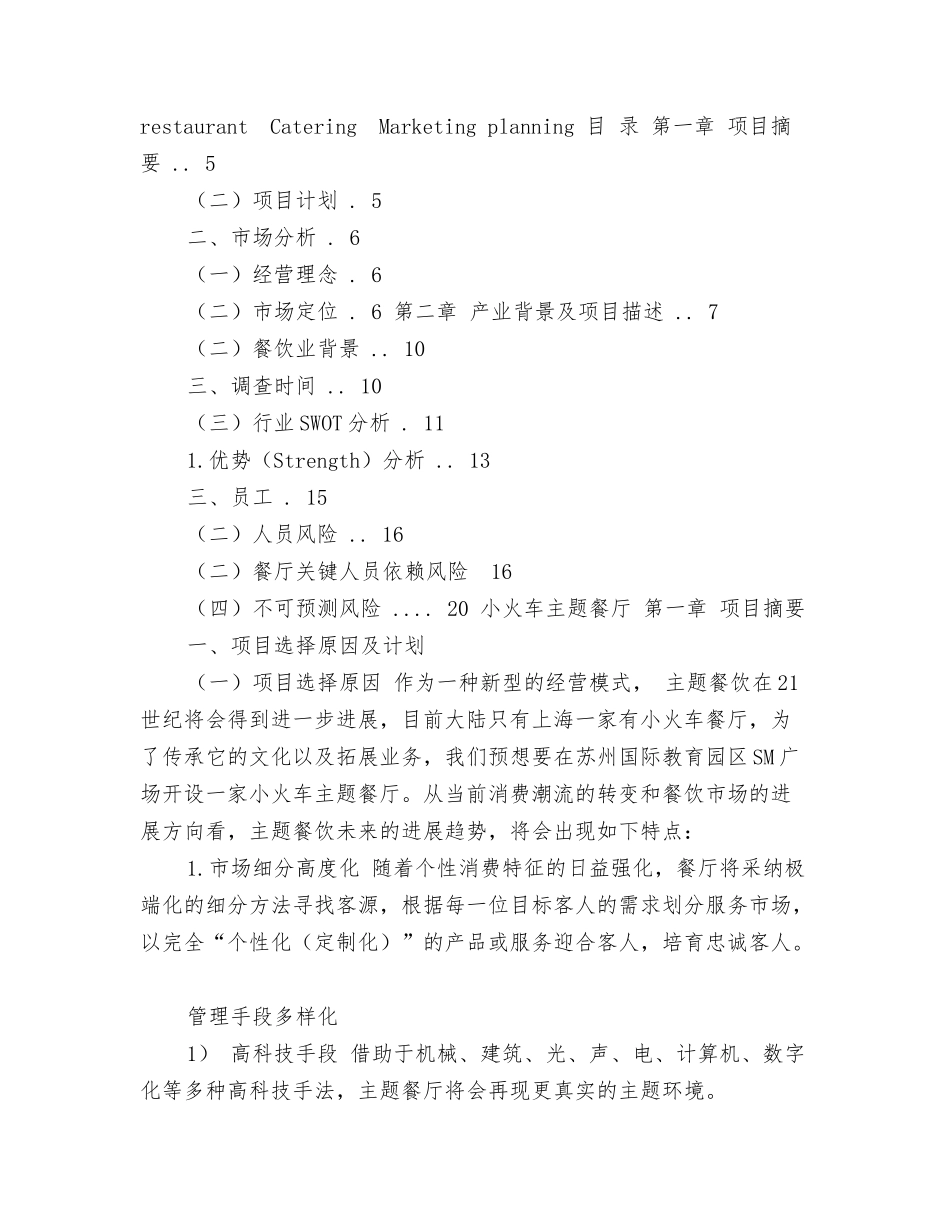 餐饮创业项目策划书_第2页