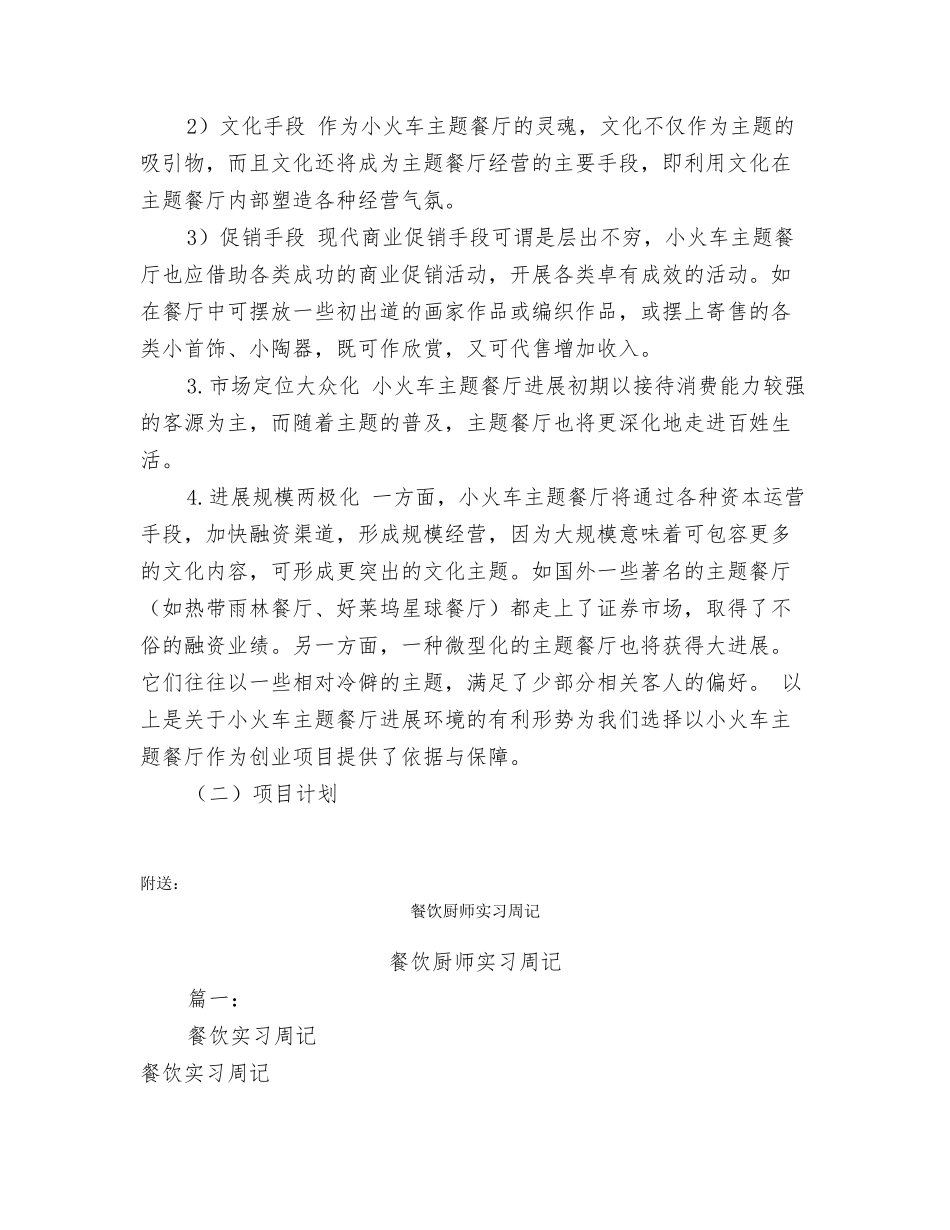 餐饮创业项目策划书_第3页