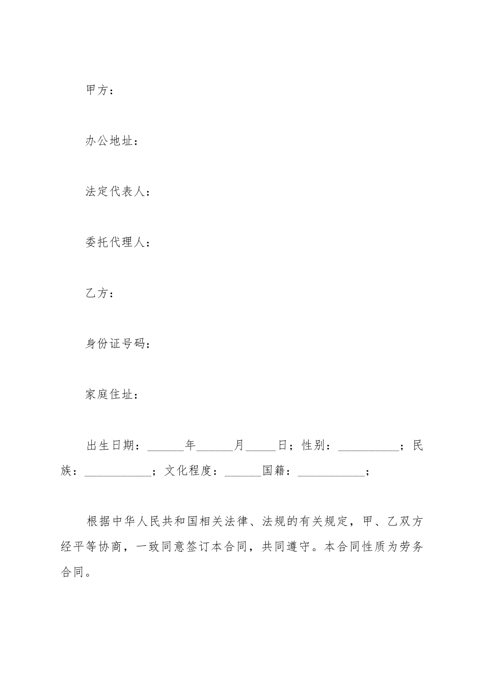 餐饮兼职合同范本最新_第2页