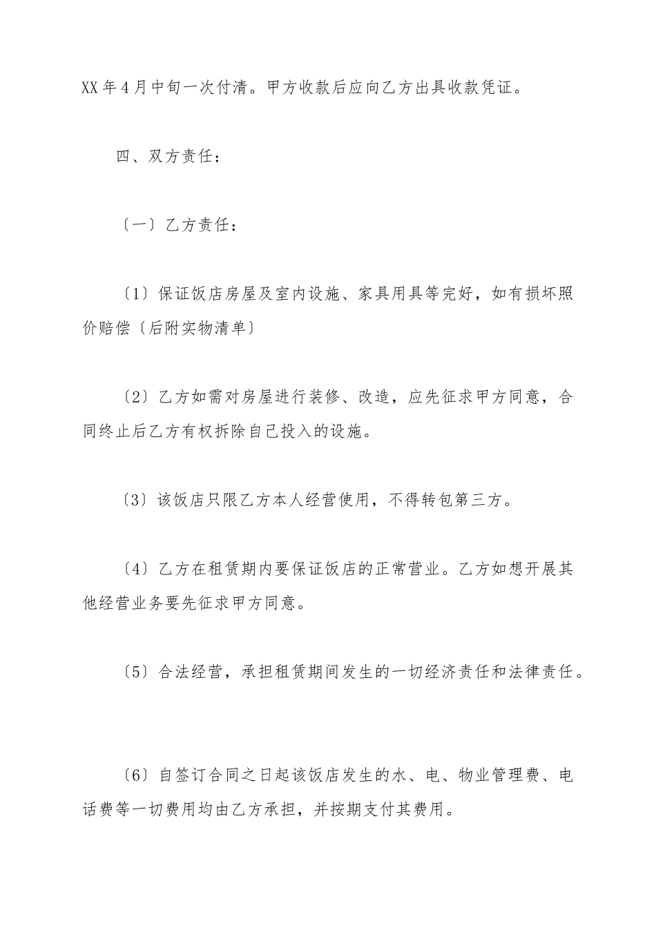 餐饮出租合同范文_第3页