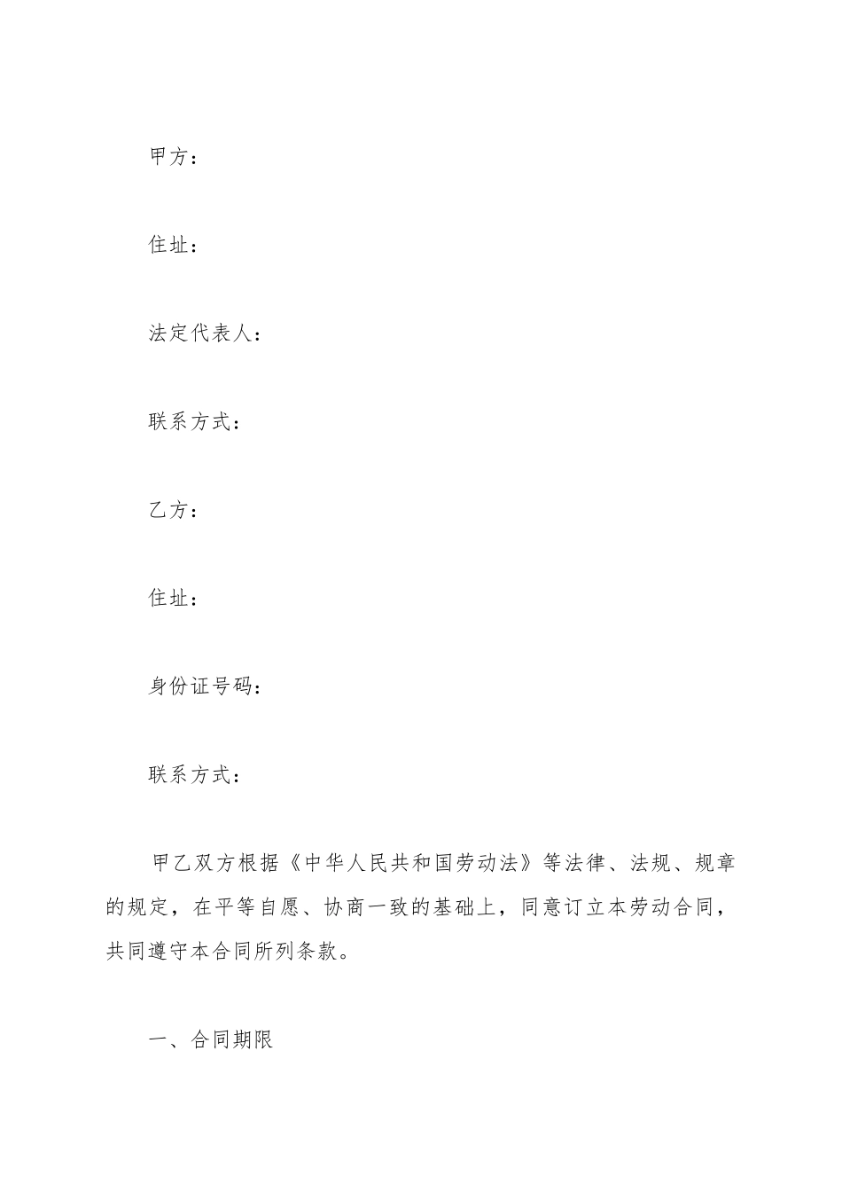 餐饮公司／企业劳动合同范本最新_第2页