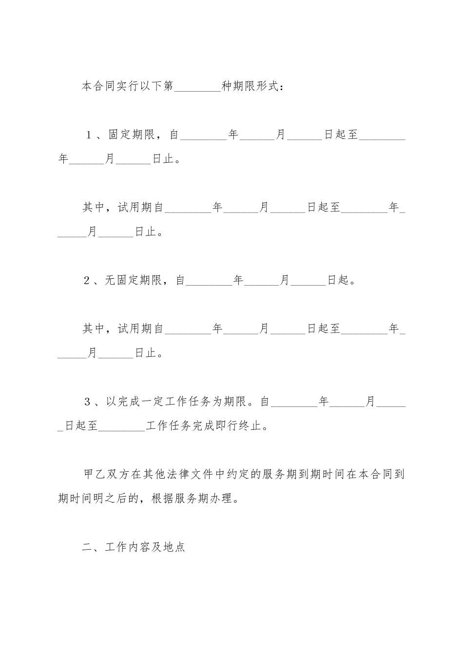 餐饮公司／企业劳动合同范本最新_第3页