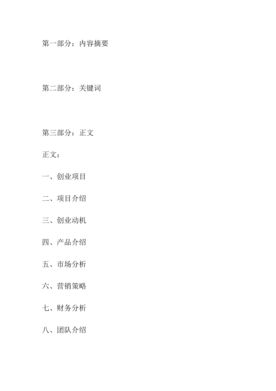 餐饮创业计划书——赣南特色小吃_第2页