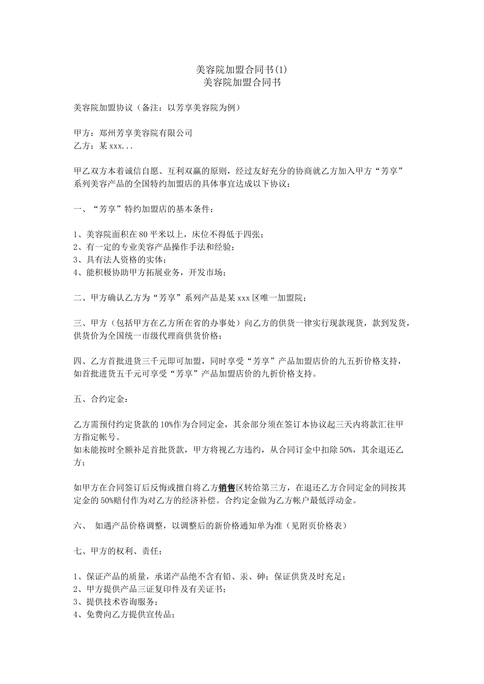 餐饮加盟协议-_第3页