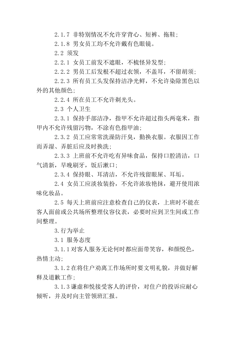 餐饮前台接电话礼仪_第3页
