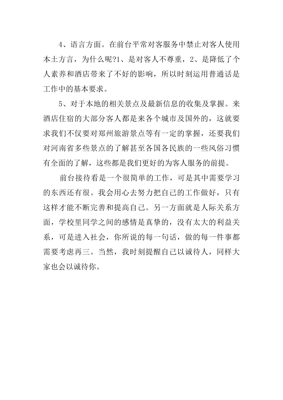 餐饮前台个人年终工作总结范文_第2页