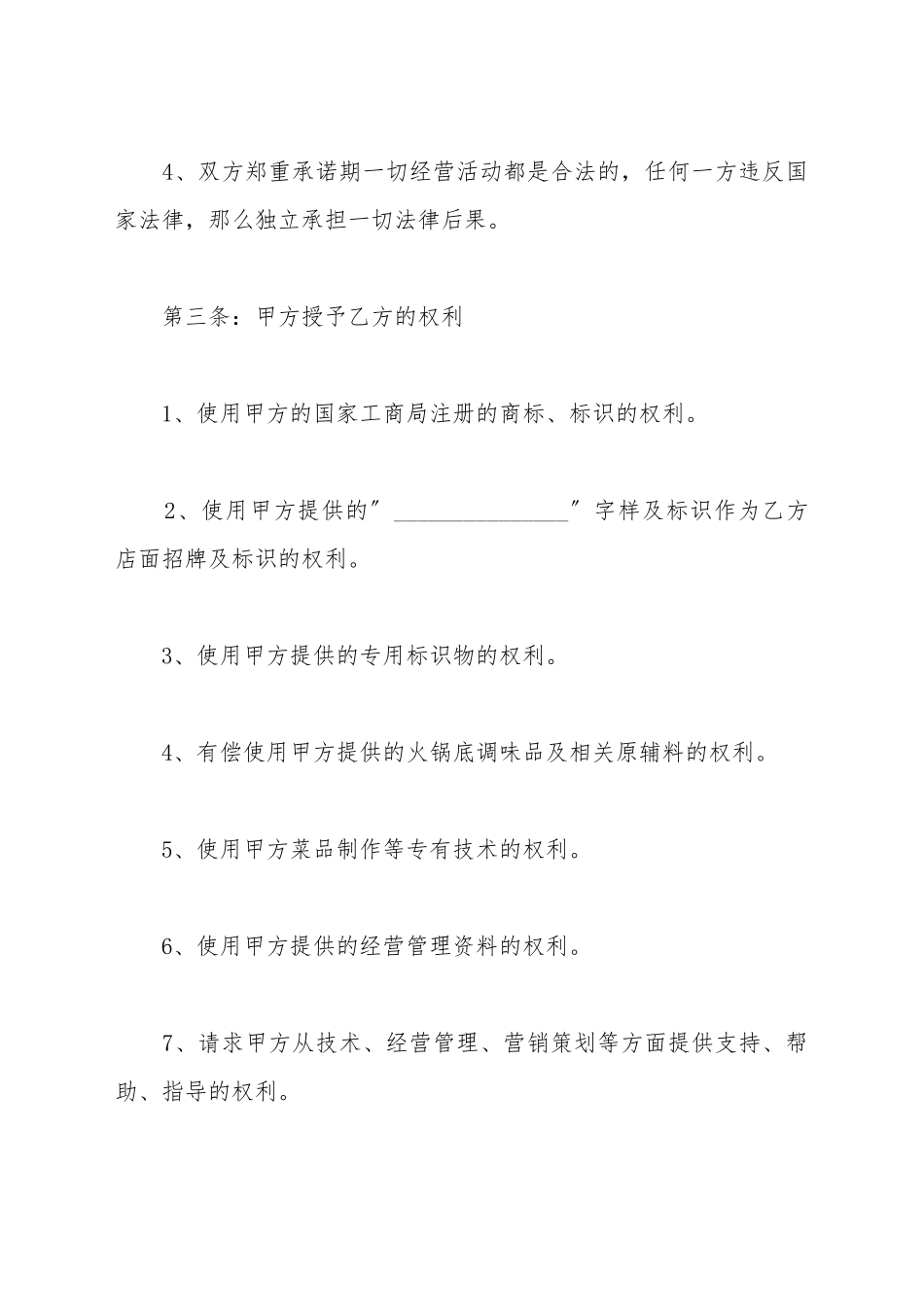 餐饮加盟代理合同范本_第3页