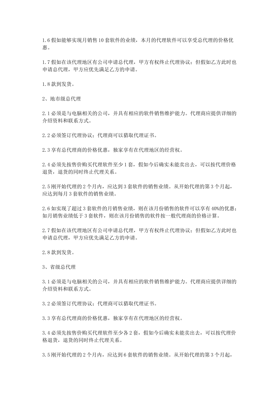 餐饮加盟协议书_第2页