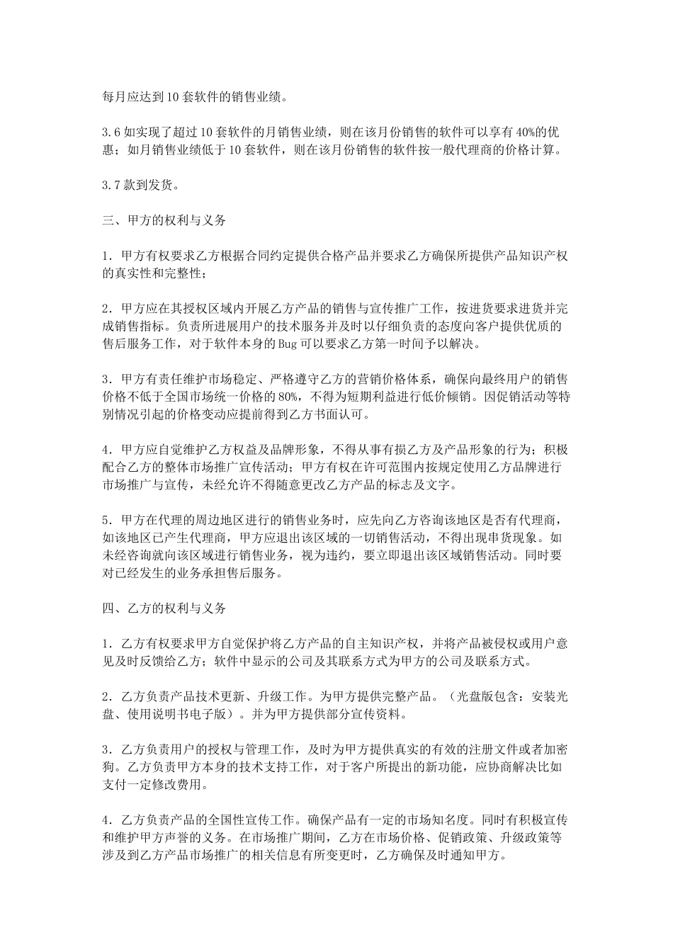 餐饮加盟协议书_第3页