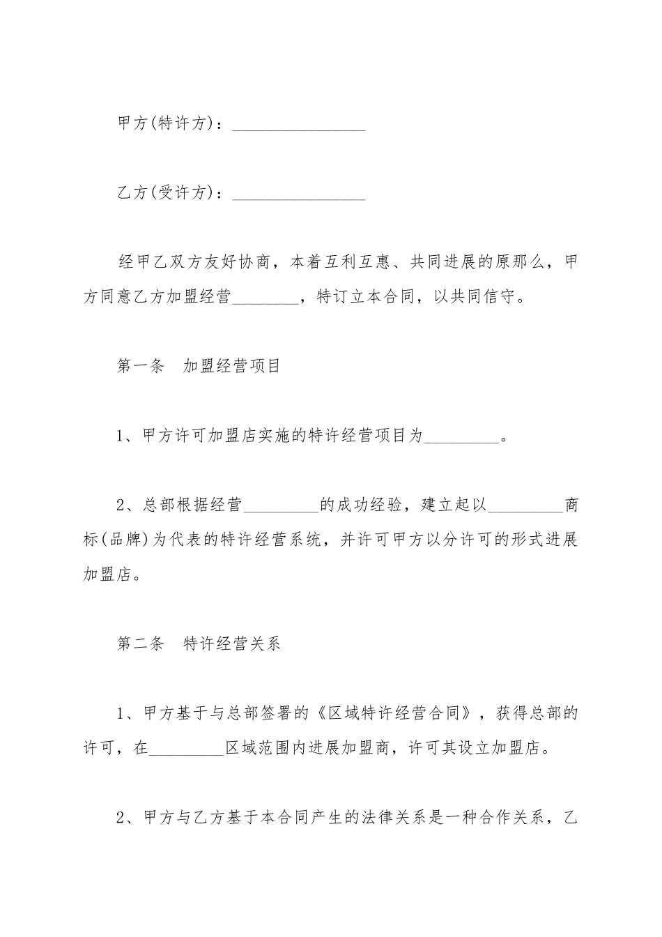 餐饮加盟合作合同范本_第2页