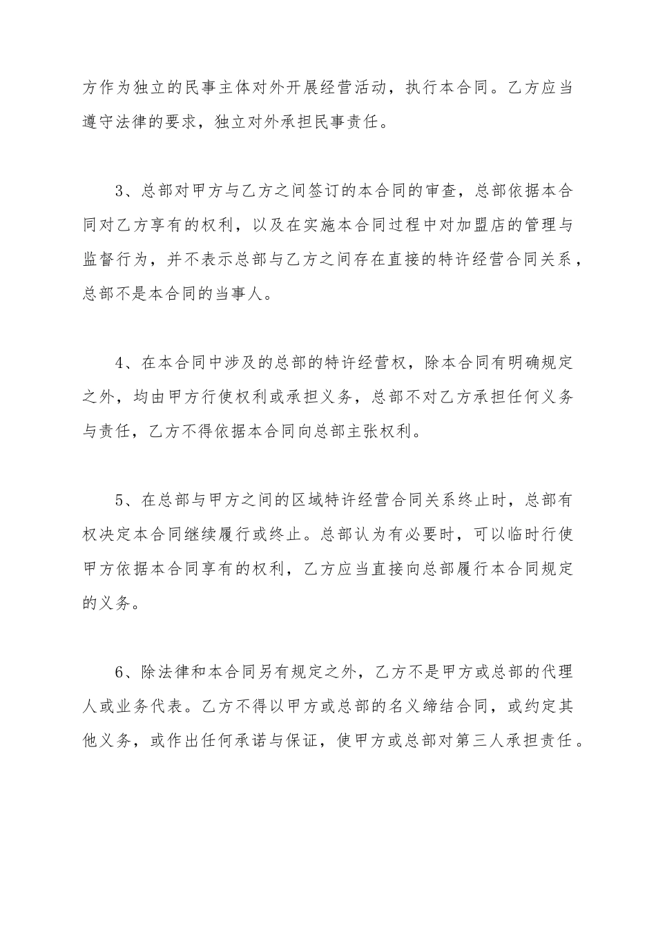 餐饮加盟合作合同范本_第3页