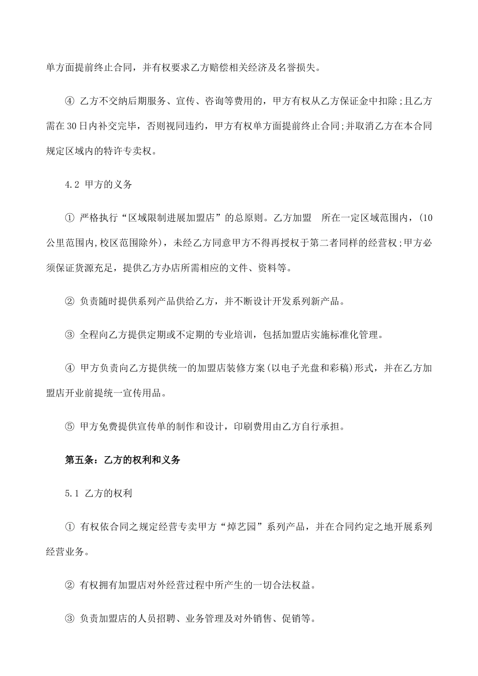 餐饮加盟合同书(律师版)_第3页