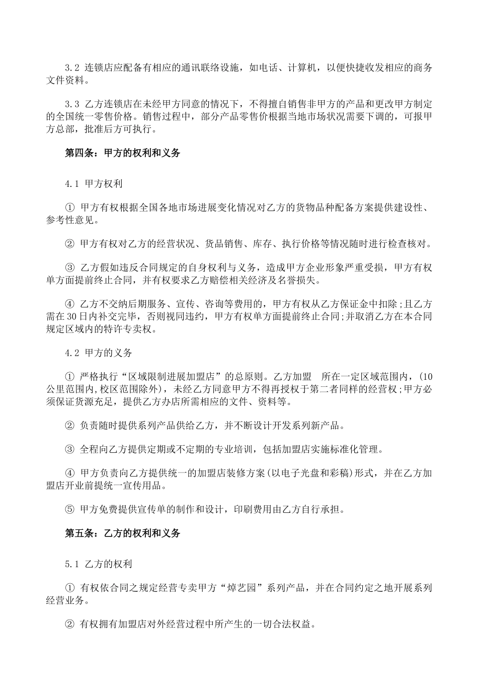 餐饮加盟合同书(标准版)_第2页