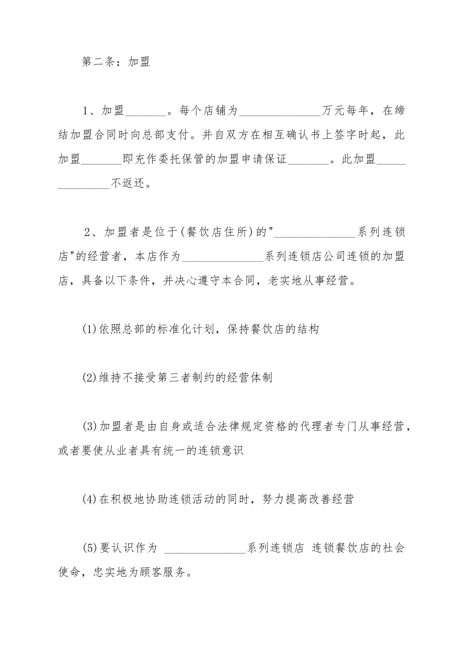 餐饮加盟合同书通用范本_第3页