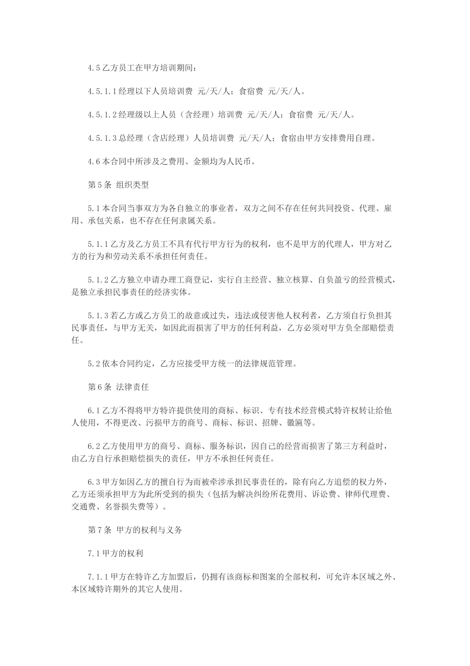 餐饮加盟合同范本_第3页