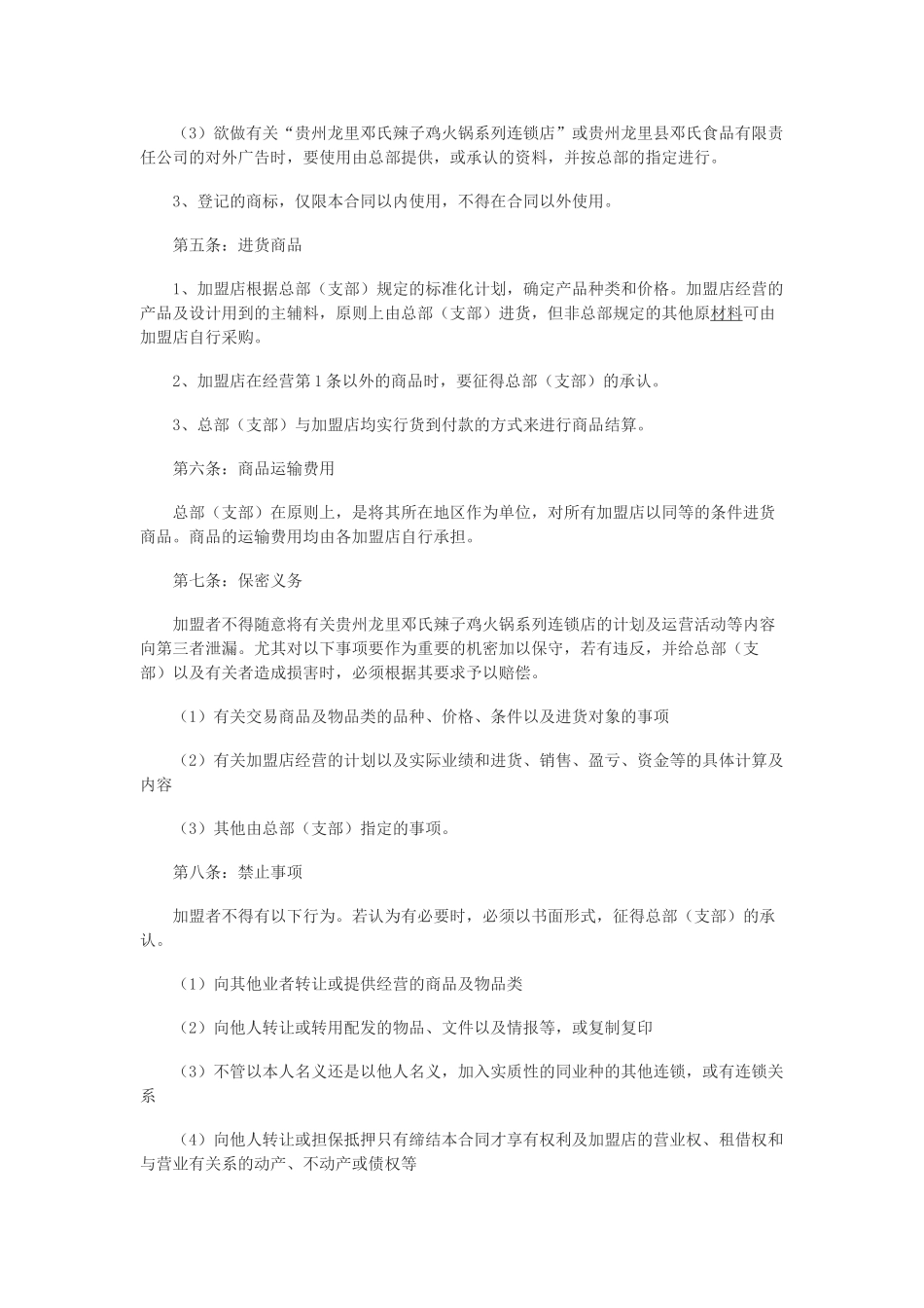 餐饮加盟合同范本(一)_第3页