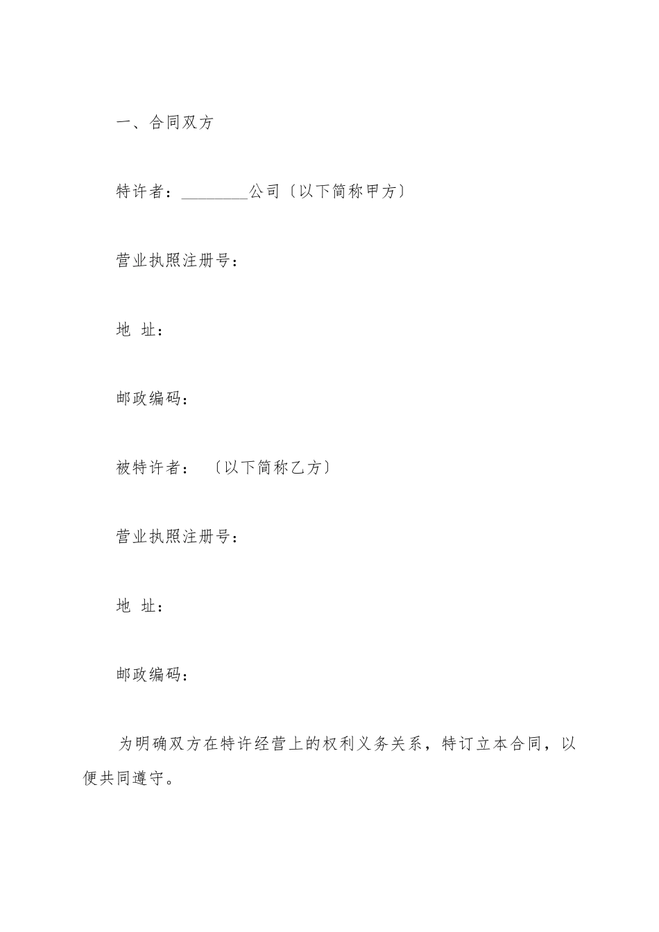 餐饮加盟特许经营合同范本最新_第2页
