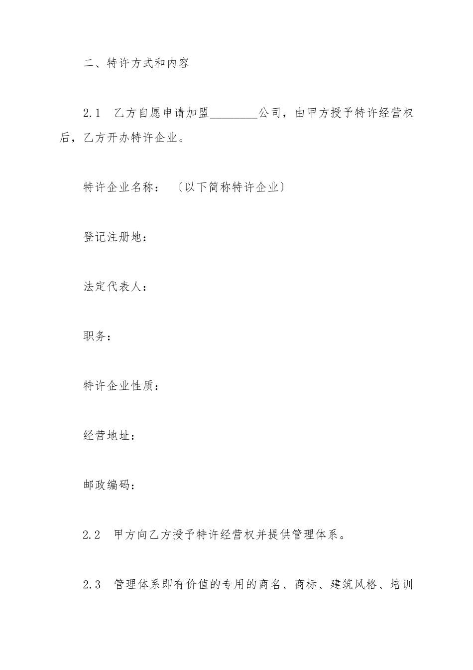 餐饮加盟特许经营合同范本最新_第3页