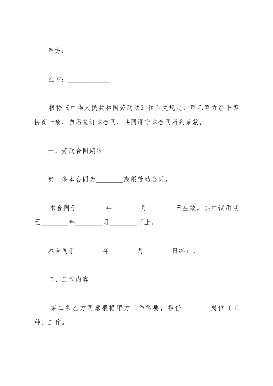 餐饮劳务合同范本_第2页