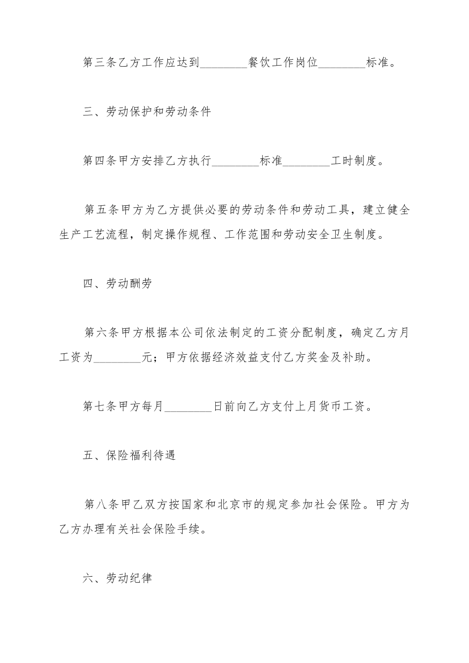 餐饮劳务合同范本_第3页