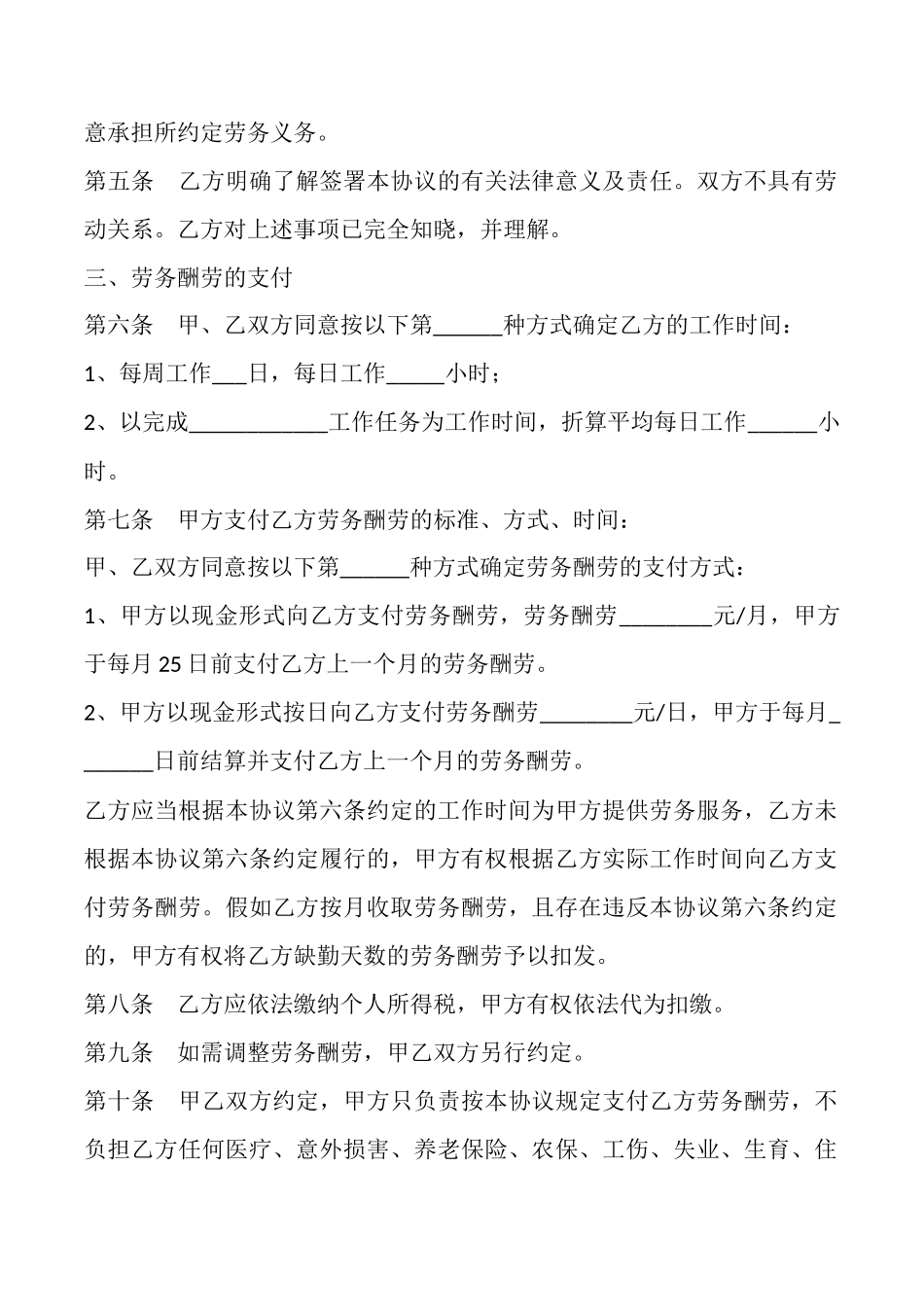 餐饮劳务合同范本最新_第2页