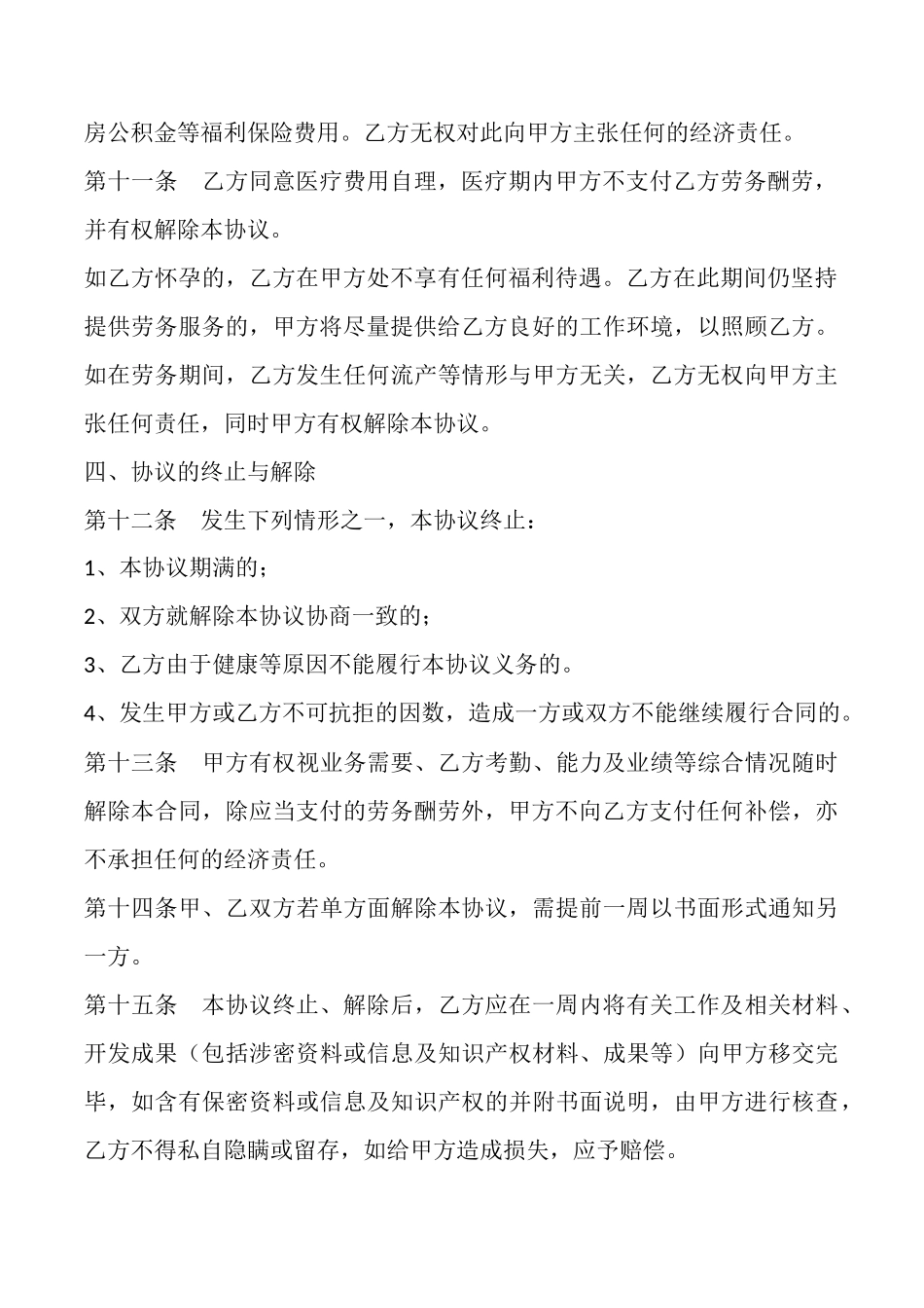 餐饮劳务合同范本最新_第3页