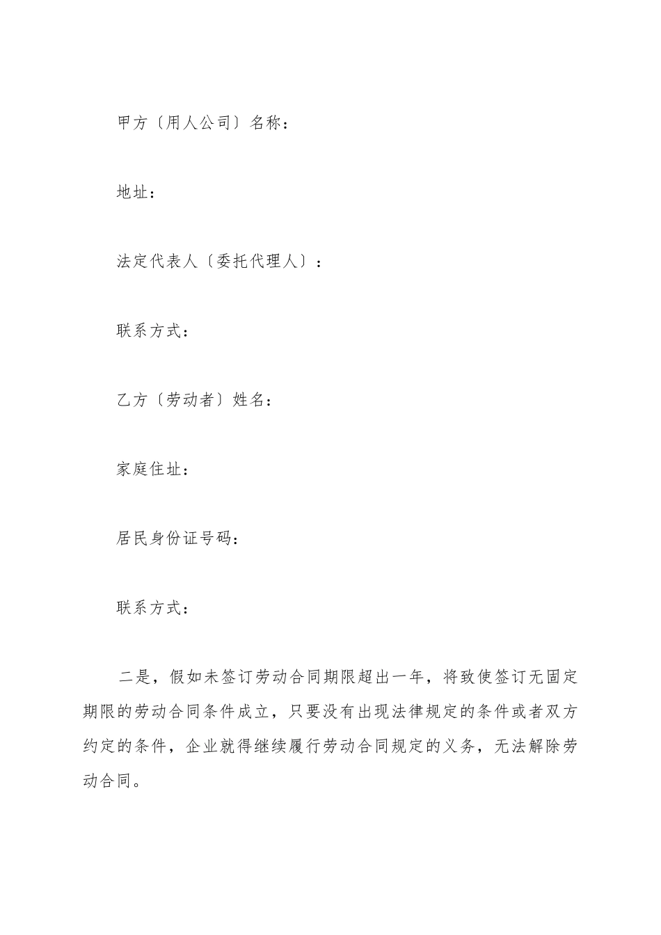 餐饮劳动合同范本_第2页