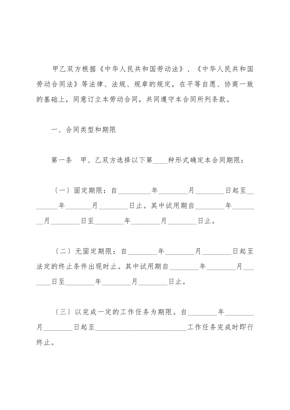 餐饮劳动合同范本_第3页