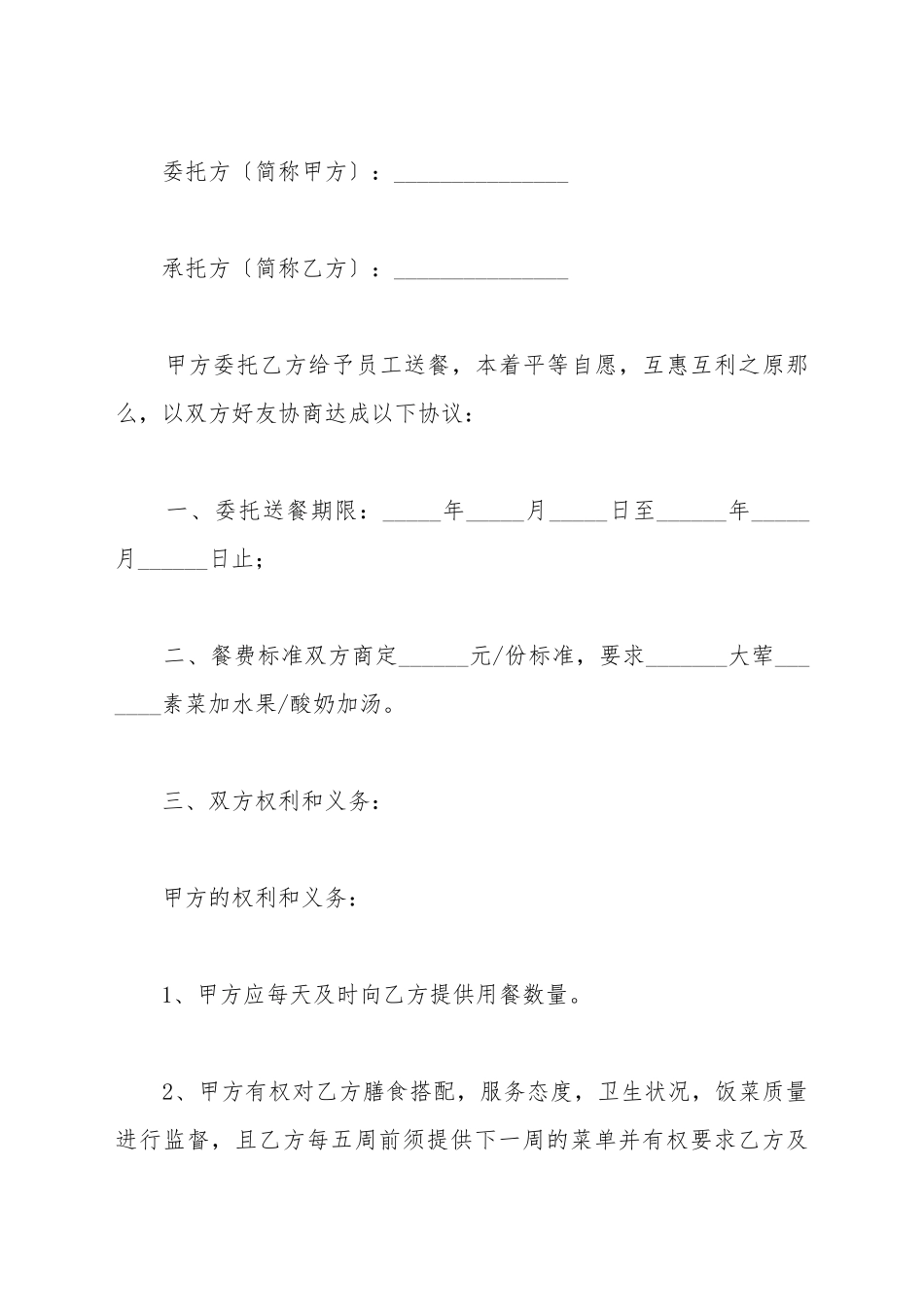 餐饮协议书范本_第2页