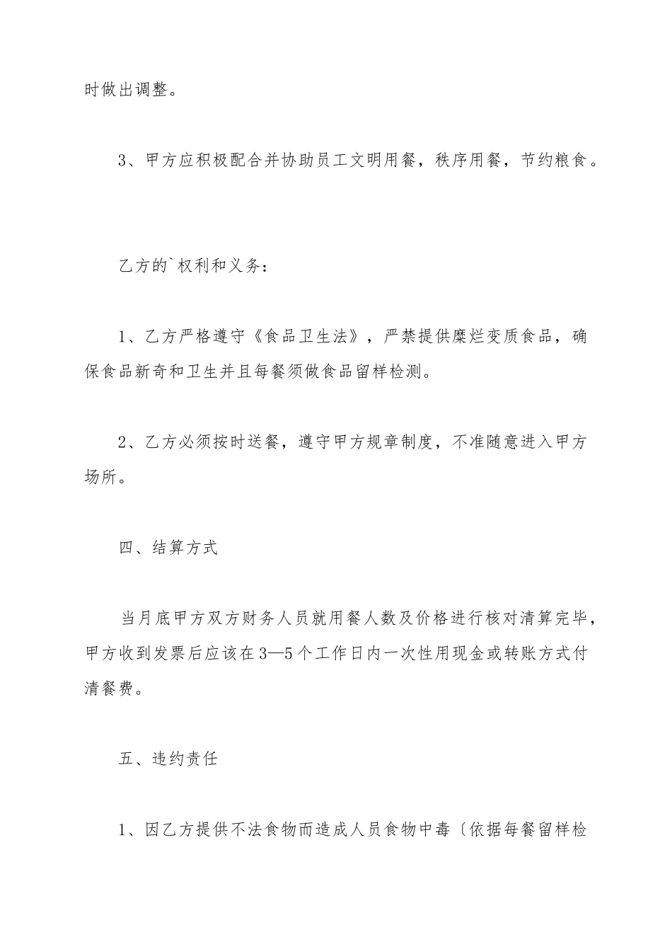 餐饮协议书范本_第3页