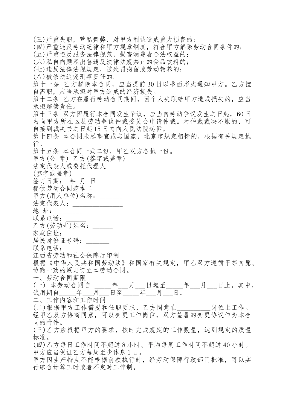 餐饮劳动合同范本3篇专业版——范本_第2页