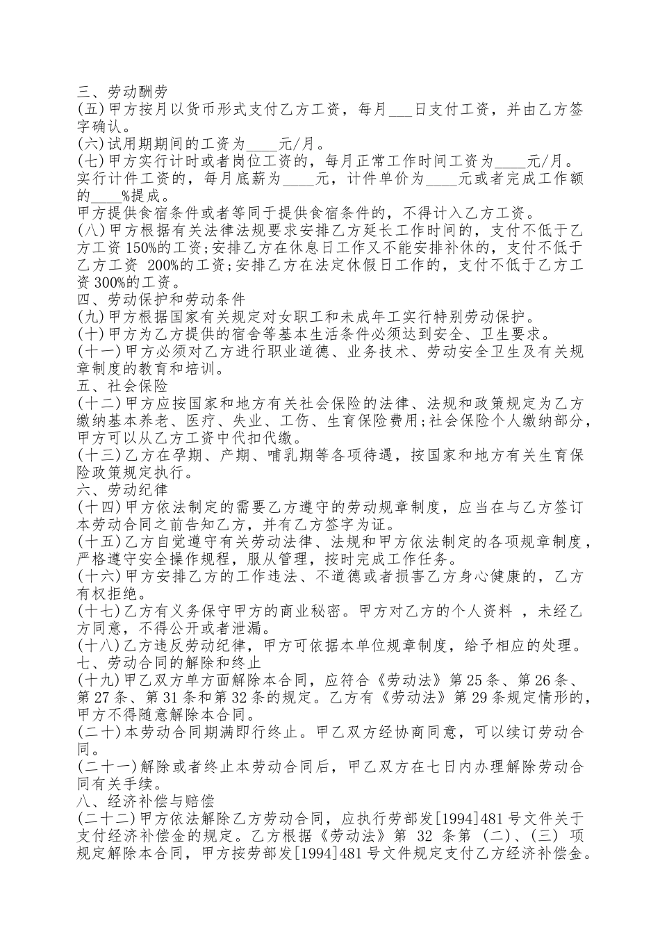 餐饮劳动合同范本3篇专业版——范本_第3页