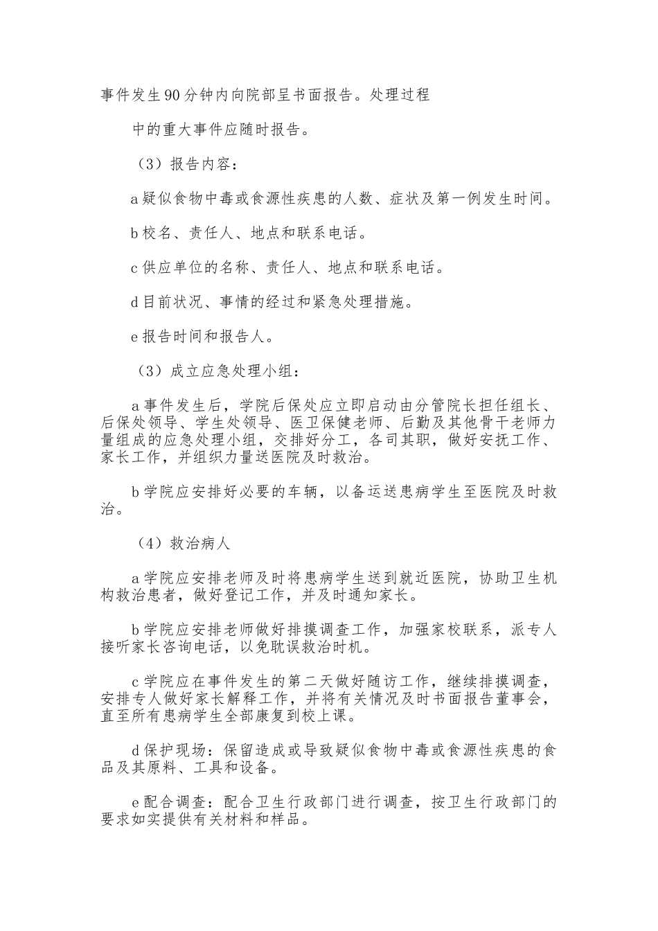 餐饮卫生管理制度汇总_第2页