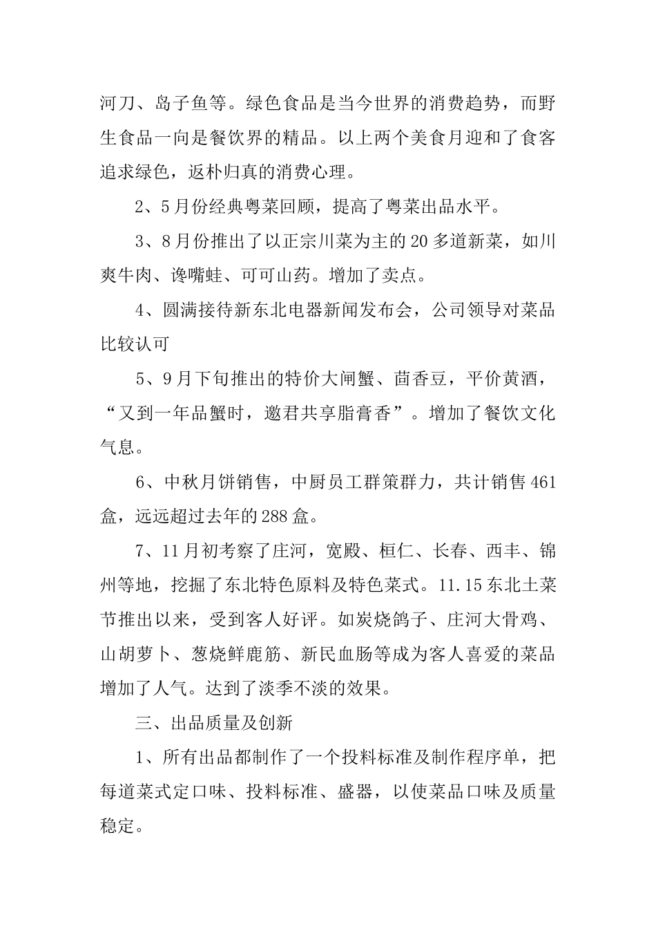 餐饮厨师长述职报告范文_第2页