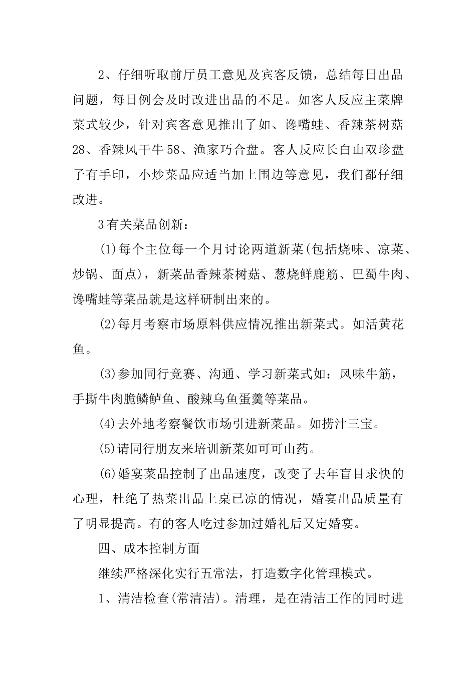 餐饮厨师长述职报告范文_第3页