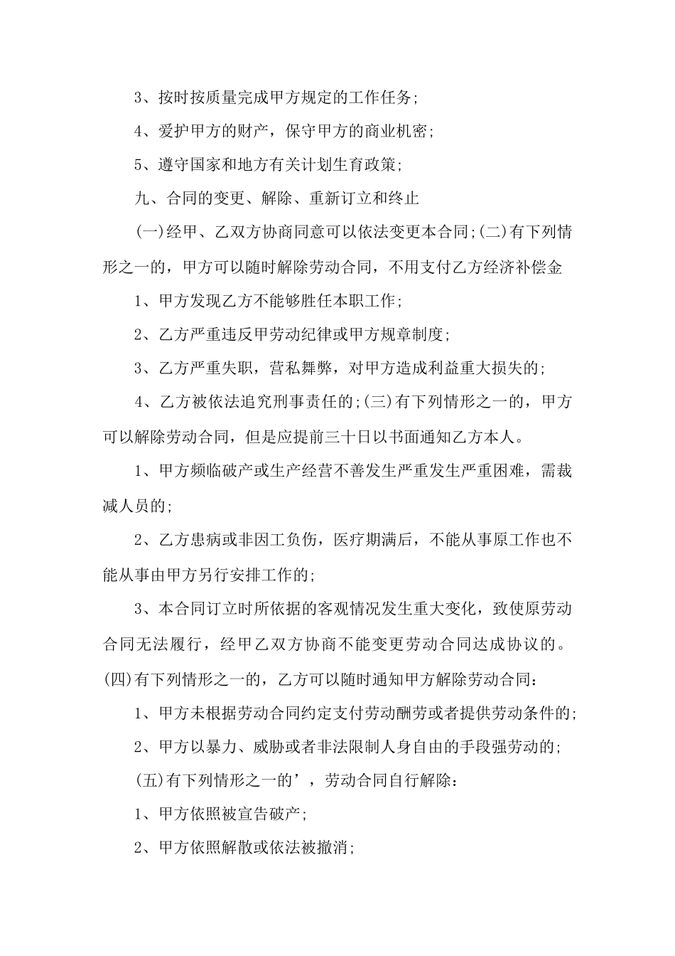 餐饮厨师劳动合同——范本_第3页