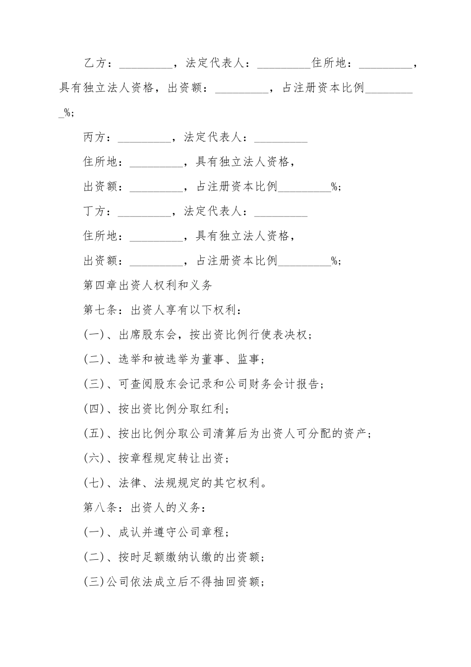 餐饮合伙协议书范本_第3页