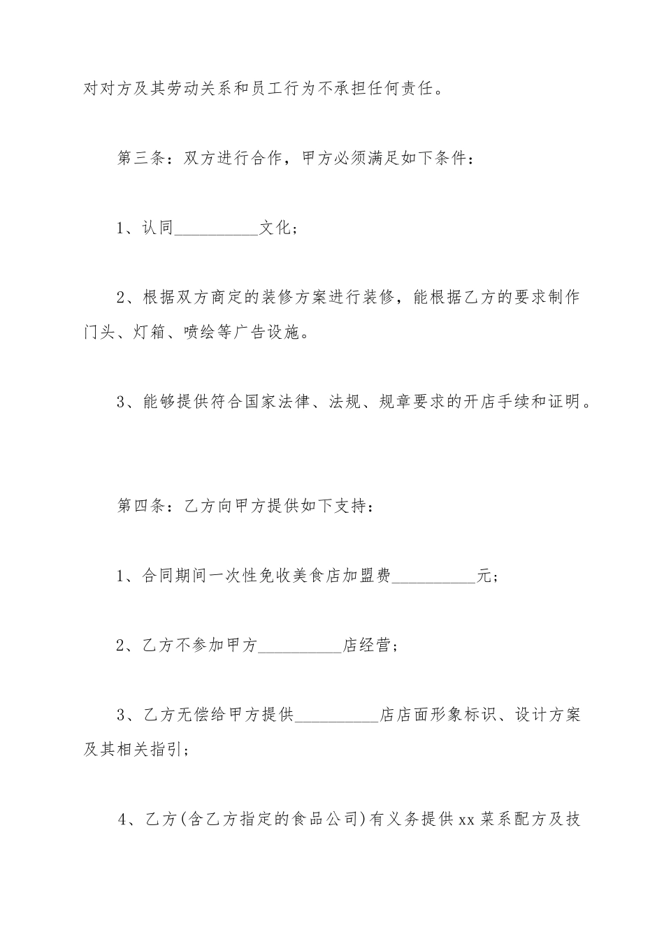 餐饮合作协议书的范本_第3页