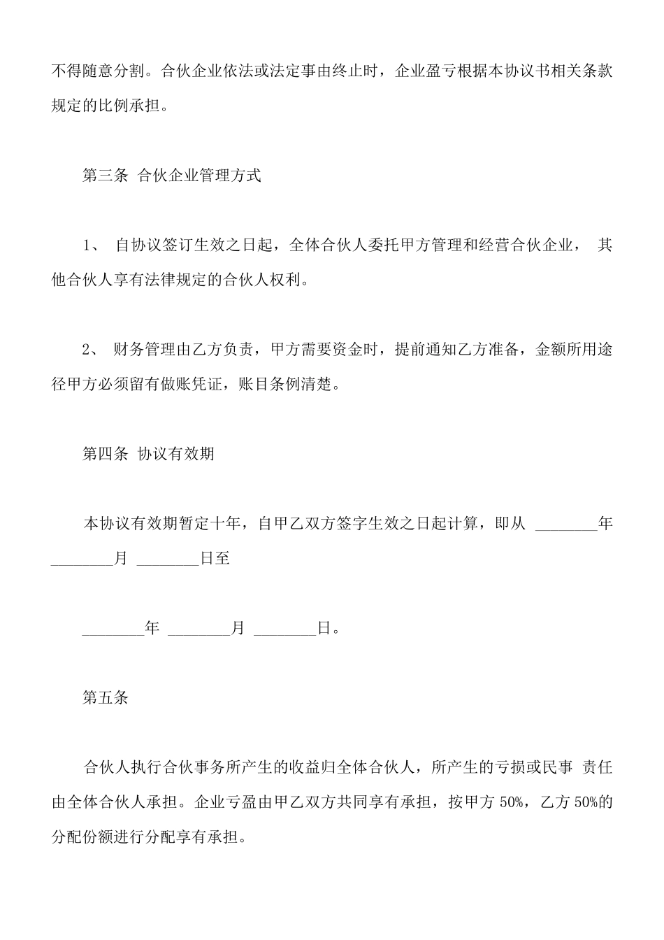 餐饮合作协议书常用版本_第2页