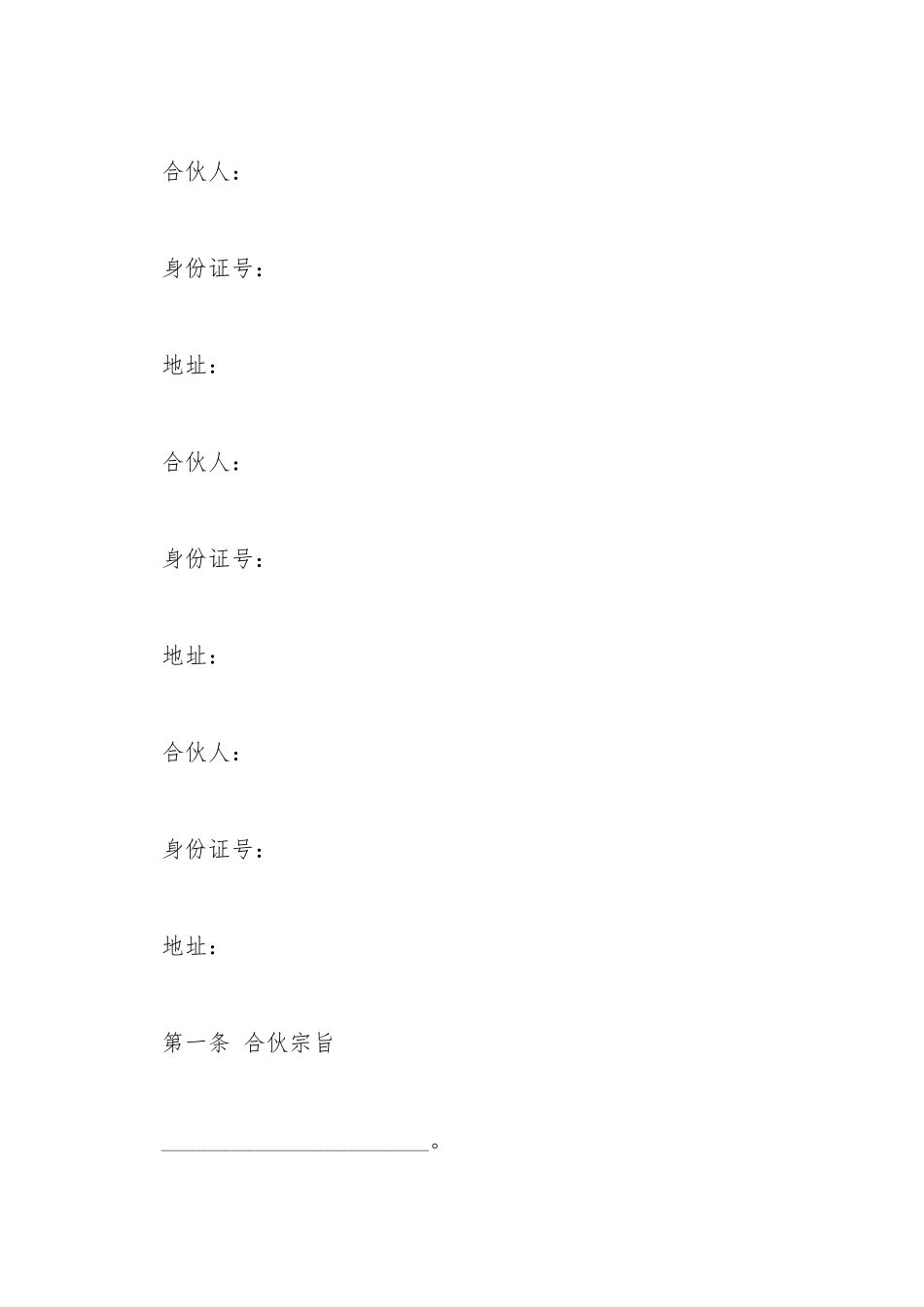 餐饮合伙协议模板_第2页