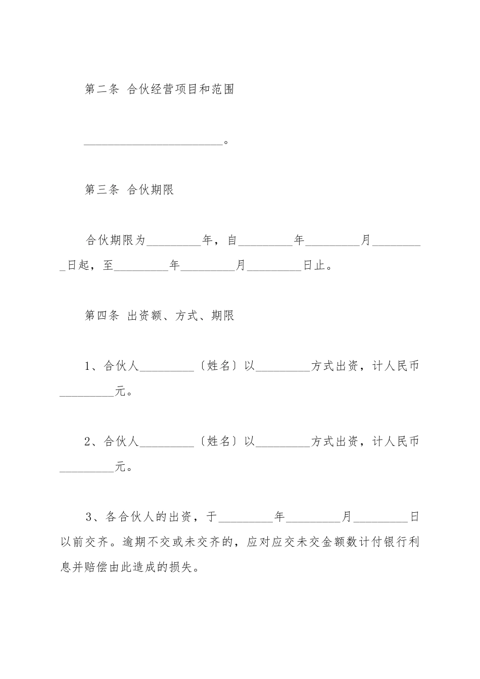餐饮合伙协议模板_第3页