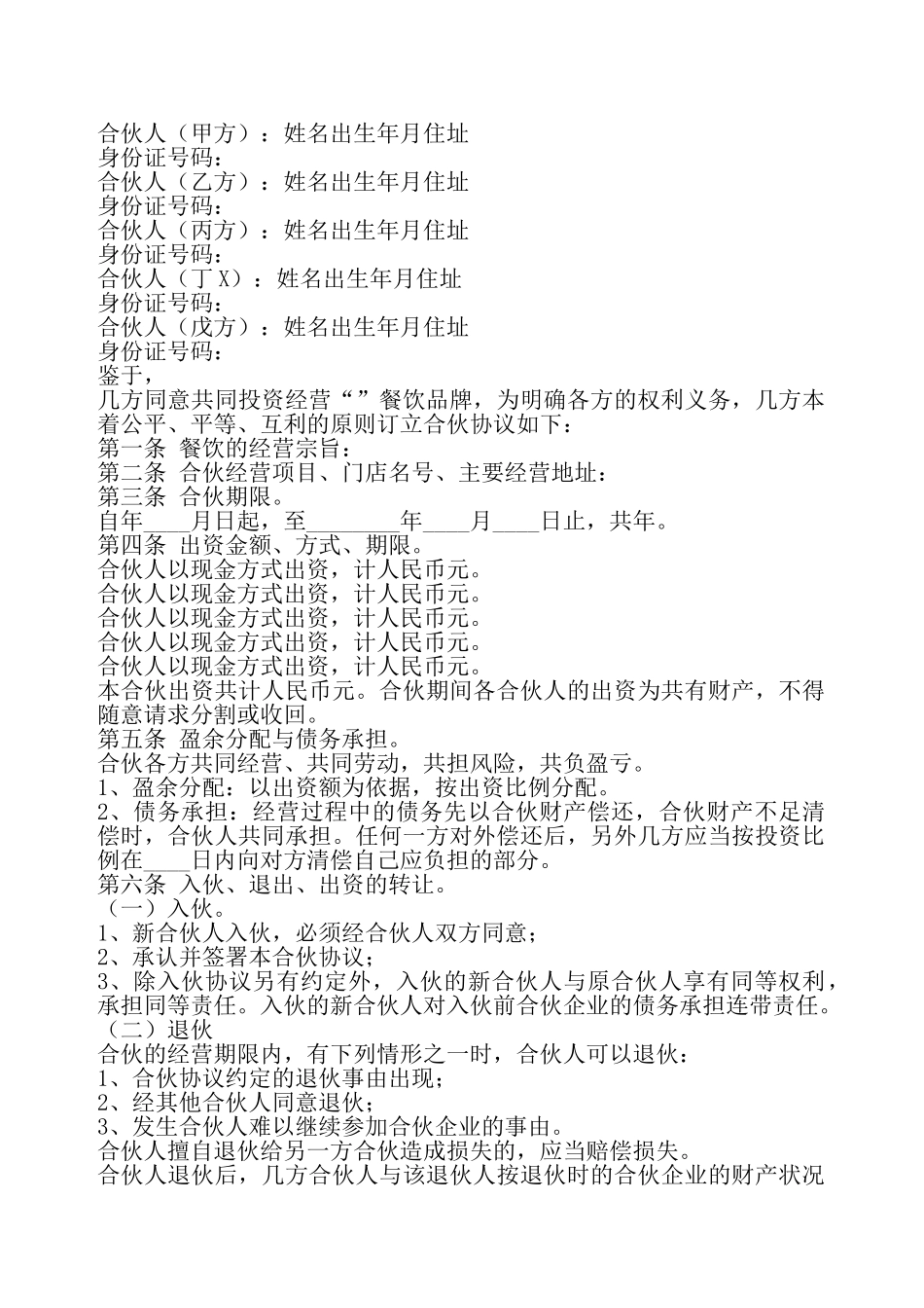 餐饮合作协议书样书——_第2页