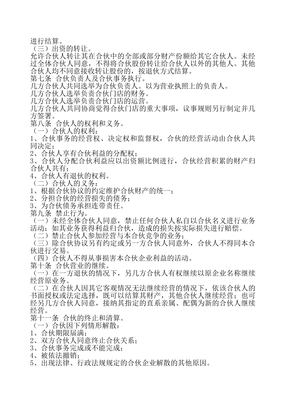 餐饮合作协议书样书——_第3页