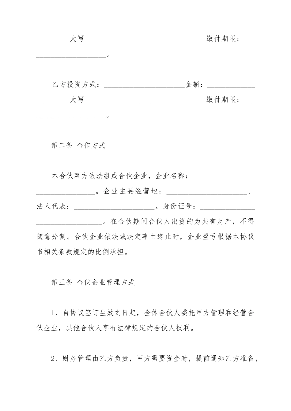 餐饮合作协议书范本_第3页