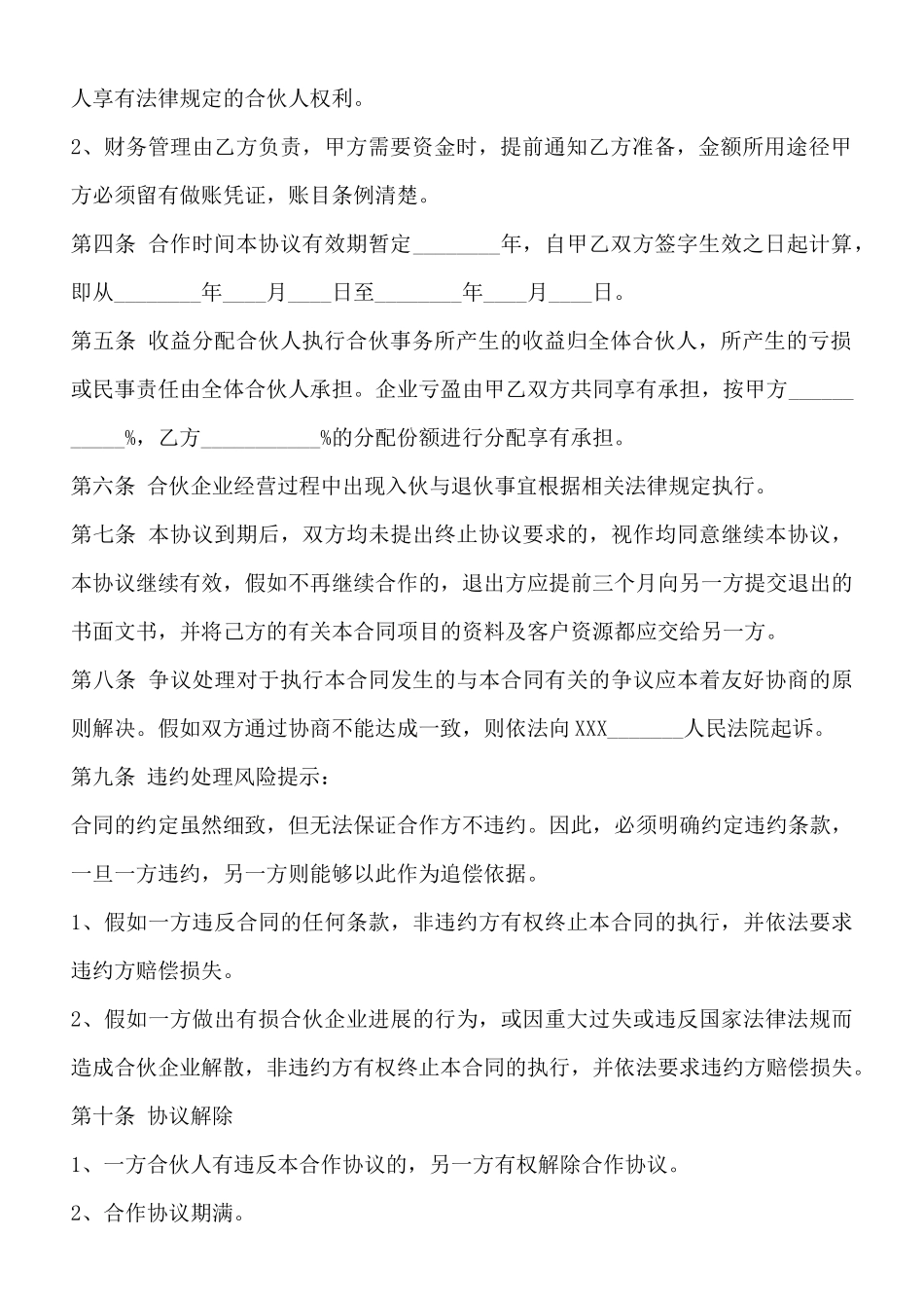 餐饮合作协议书通用版_第2页