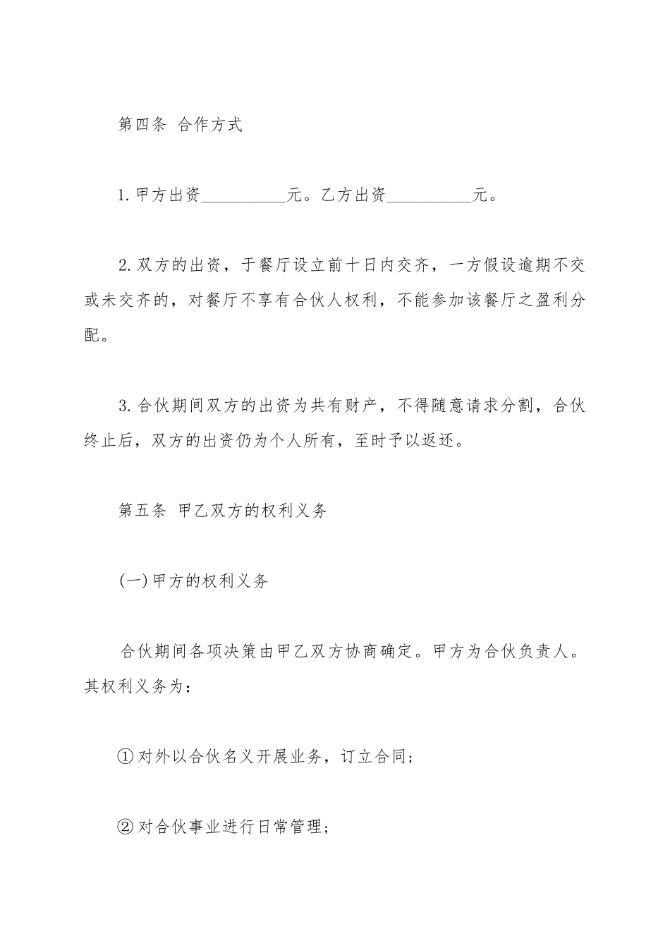 餐饮合作协议合同范本_第3页